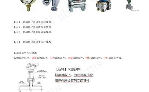 2025-38-第4章-4.4-自动化仪表工程安装技术（一）_2026年一级建造师_2026年一建机电_2025年一建机电SVIP_02-基础精讲✿高端面授✿深度强化_07-机电《天一精讲班》王建波KL_讲义