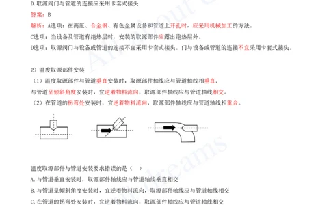 2025-38-第4章-4.4-自动化仪表工程安装技术（一）_2026年一级建造师_2026年一建机电_2025年一建机电SVIP_02-基础精讲✿高端面授✿深度强化_07-机电《天一精讲班》王建波KL_讲义