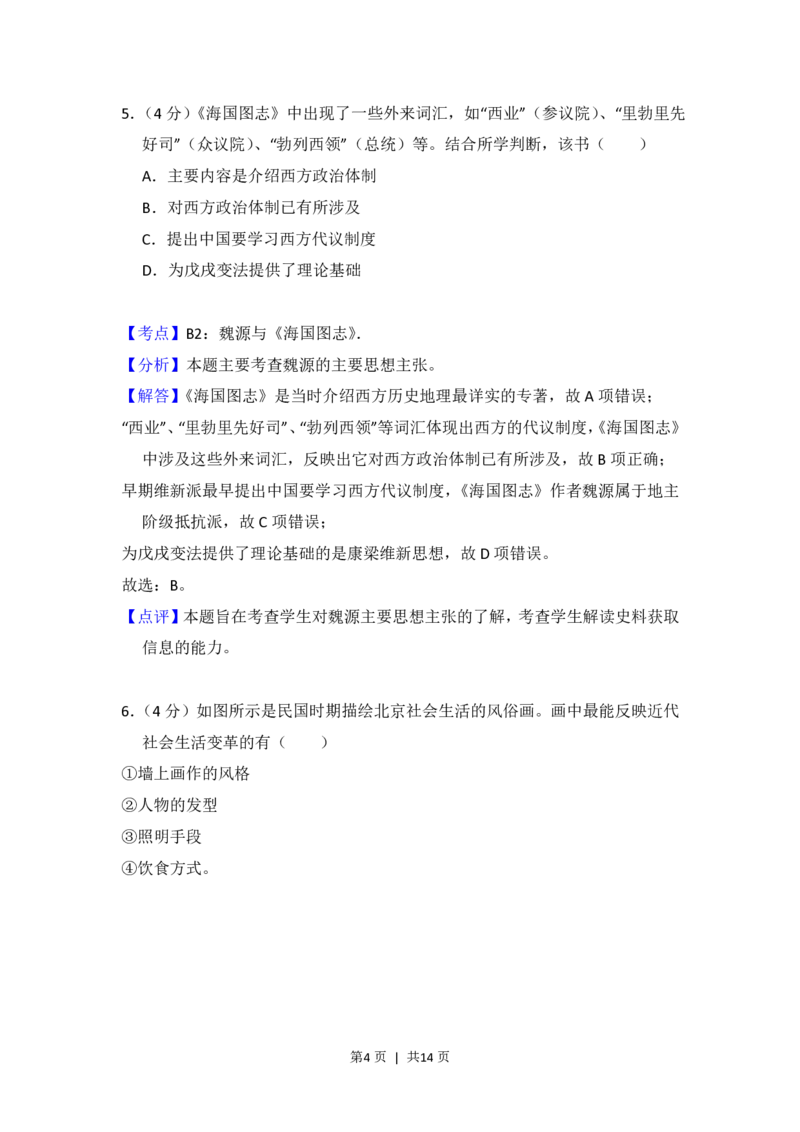 2014年高考历史试卷（北京）（解析卷）_历史历年高考真题_新&middot;PDF版2008-2025&middot;高考历史真题_历史（按试卷类型分类）2008-2025_自主命题卷&middot;历史（2008-2025）_北京自主命题&middot;历史（2008-2025）