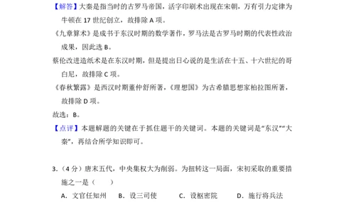 2014年高考历史试卷（北京）（解析卷）_历史历年高考真题_新&middot;PDF版2008-2025&middot;高考历史真题_历史（按试卷类型分类）2008-2025_自主命题卷&middot;历史（2008-2025）_北京自主命题&middot;历史（2008-2025）