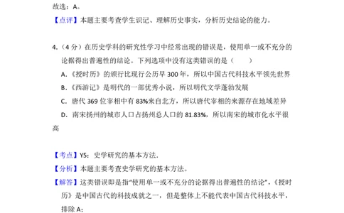 2014年高考历史试卷（北京）（解析卷）_历史历年高考真题_新&middot;PDF版2008-2025&middot;高考历史真题_历史（按试卷类型分类）2008-2025_自主命题卷&middot;历史（2008-2025）_北京自主命题&middot;历史（2008-2025）