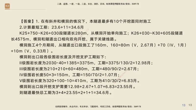 11.2025黄铃-实操速达-公路实务（带练）1、2_2026年一级建造师_2026年一建公路_2025年一建公路SVIP_04-冲刺串讲✿考点强化✿小灶集训_03-公路《案例速通带练》卢小东HX_讲义
