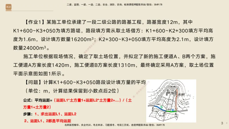 11.2025黄铃-实操速达-公路实务（带练）1、2_2026年一级建造师_2026年一建公路_2025年一建公路SVIP_04-冲刺串讲✿考点强化✿小灶集训_03-公路《案例速通带练》卢小东HX_讲义