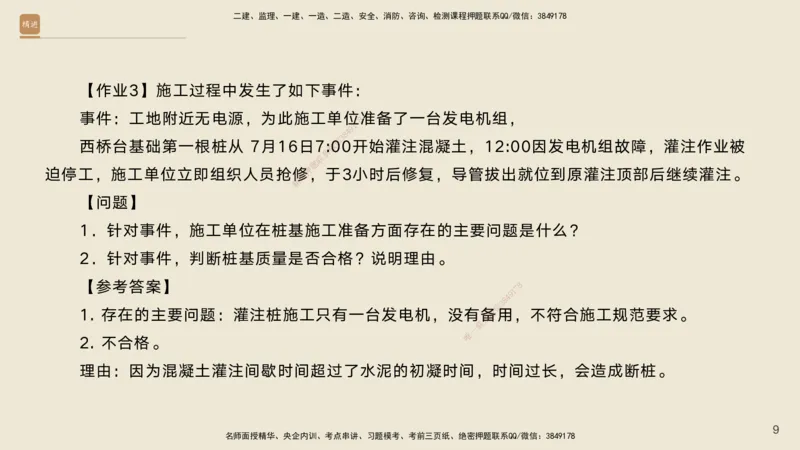 11.2025黄铃-实操速达-公路实务（带练）1、2_2026年一级建造师_2026年一建公路_2025年一建公路SVIP_04-冲刺串讲✿考点强化✿小灶集训_03-公路《案例速通带练》卢小东HX_讲义