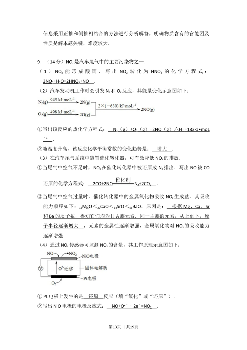 2013年高考化学试卷（北京）（解析卷）_历年高考真题合集_化学历年高考真题_新&middot;Word版2008-2025&middot;高考化学真题_化学（按省份分类）2008-2025_2008-2025&middot;（北京）化学高考真题