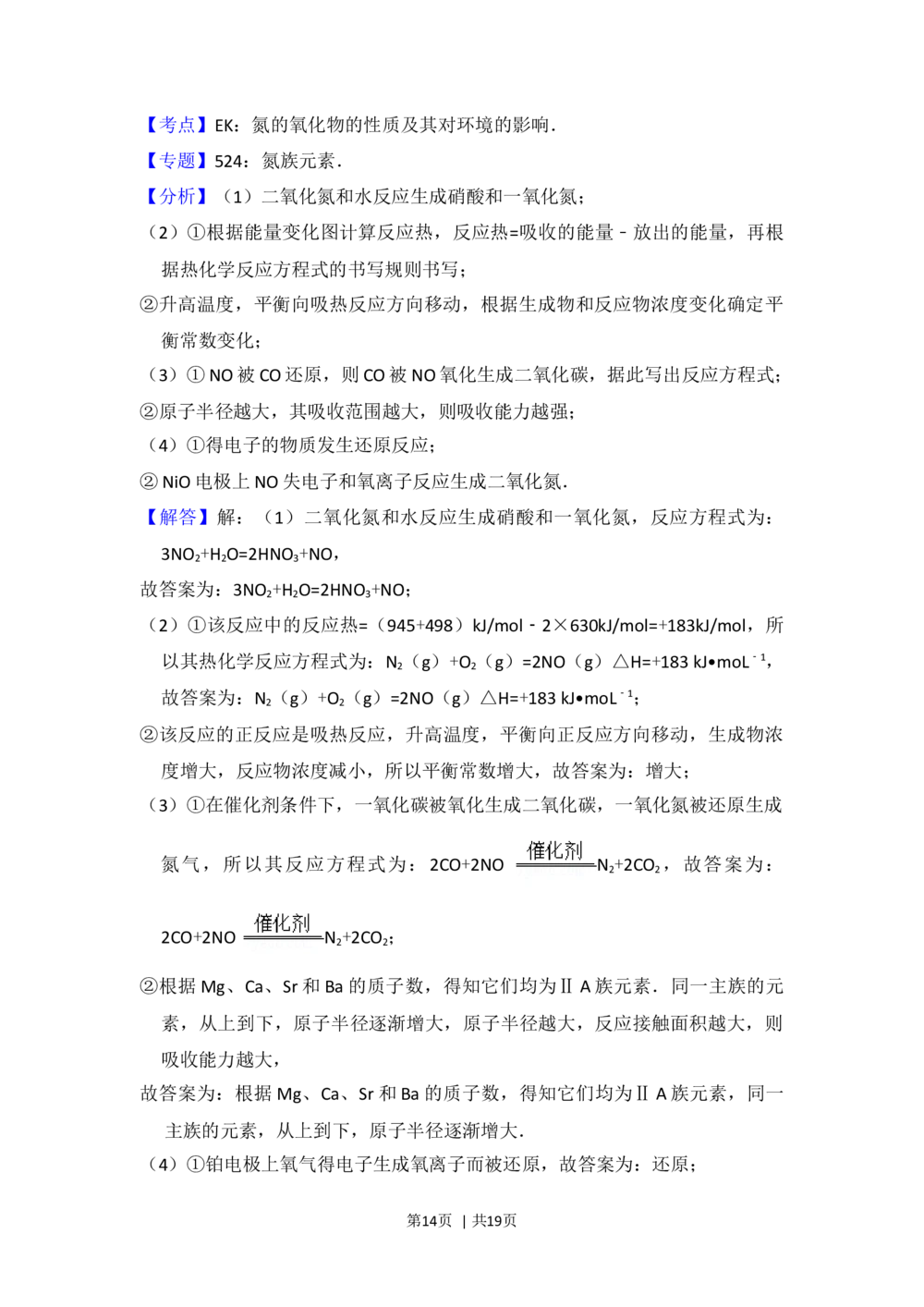 2013年高考化学试卷（北京）（解析卷）_历年高考真题合集_化学历年高考真题_新&middot;Word版2008-2025&middot;高考化学真题_化学（按省份分类）2008-2025_2008-2025&middot;（北京）化学高考真题