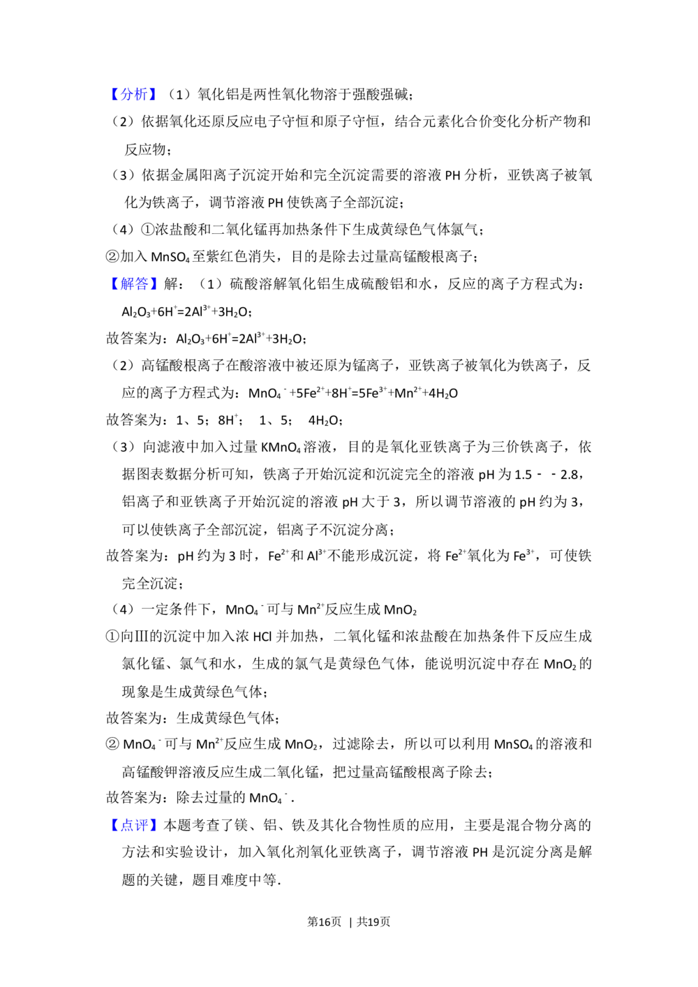 2013年高考化学试卷（北京）（解析卷）_历年高考真题合集_化学历年高考真题_新&middot;Word版2008-2025&middot;高考化学真题_化学（按省份分类）2008-2025_2008-2025&middot;（北京）化学高考真题