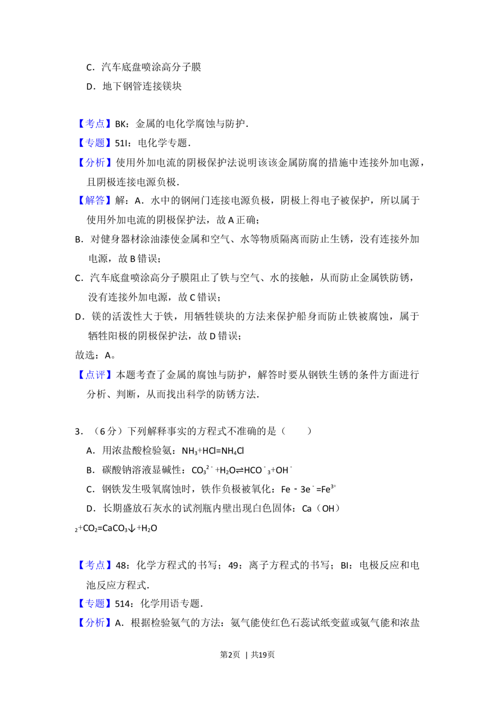 2013年高考化学试卷（北京）（解析卷）_历年高考真题合集_化学历年高考真题_新&middot;Word版2008-2025&middot;高考化学真题_化学（按省份分类）2008-2025_2008-2025&middot;（北京）化学高考真题