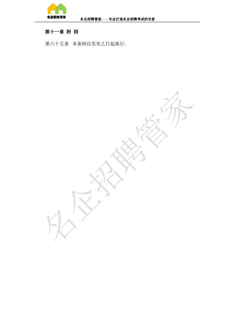 Yancao法律法规_2025春招题库汇总_国企题库_中国烟草_2Yancao公司2024年招聘笔试精华讲义宝典