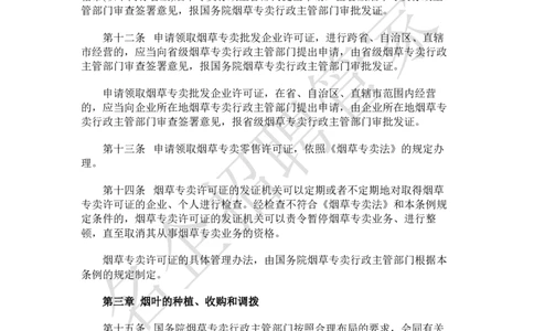 Yancao法律法规_2025春招题库汇总_国企题库_中国烟草_2Yancao公司2024年招聘笔试精华讲义宝典