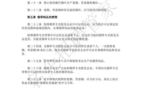 Yancao法律法规_2025春招题库汇总_国企题库_中国烟草_2Yancao公司2024年招聘笔试精华讲义宝典