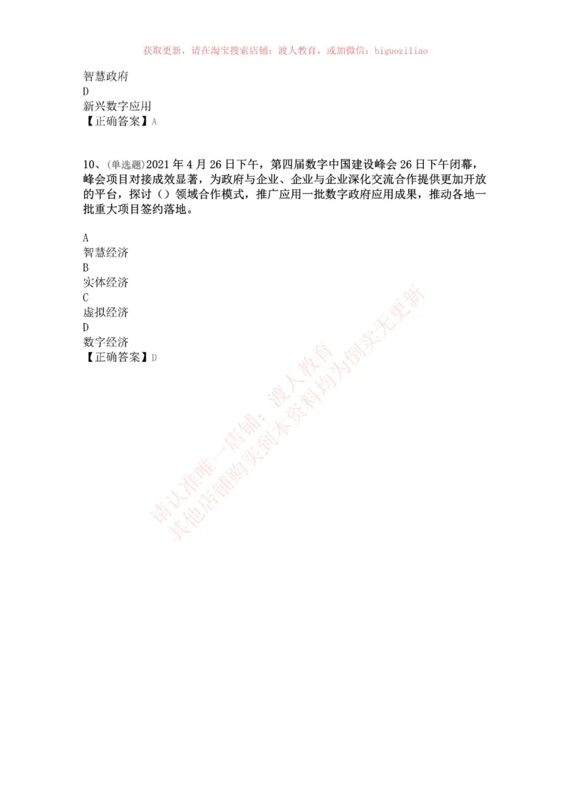 [2021-04]第四届数字中国建设峰会_三桶油_中海油_中海油笔试_8、时政（全年持续更新）_2023时政全年持续更新_重要会议及文件_其他会议及文件重要内容+题库及答案