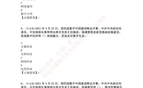 [2021-04]第四届数字中国建设峰会_三桶油_中海油_中海油笔试_8、时政（全年持续更新）_2023时政全年持续更新_重要会议及文件_其他会议及文件重要内容+题库及答案