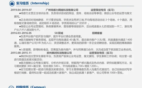 四大简历模板_2025春招题库汇总_快消题库-2_2023快消合集(17家持续更新中）_全球500强快消公司_简历_懂职帝中文简历