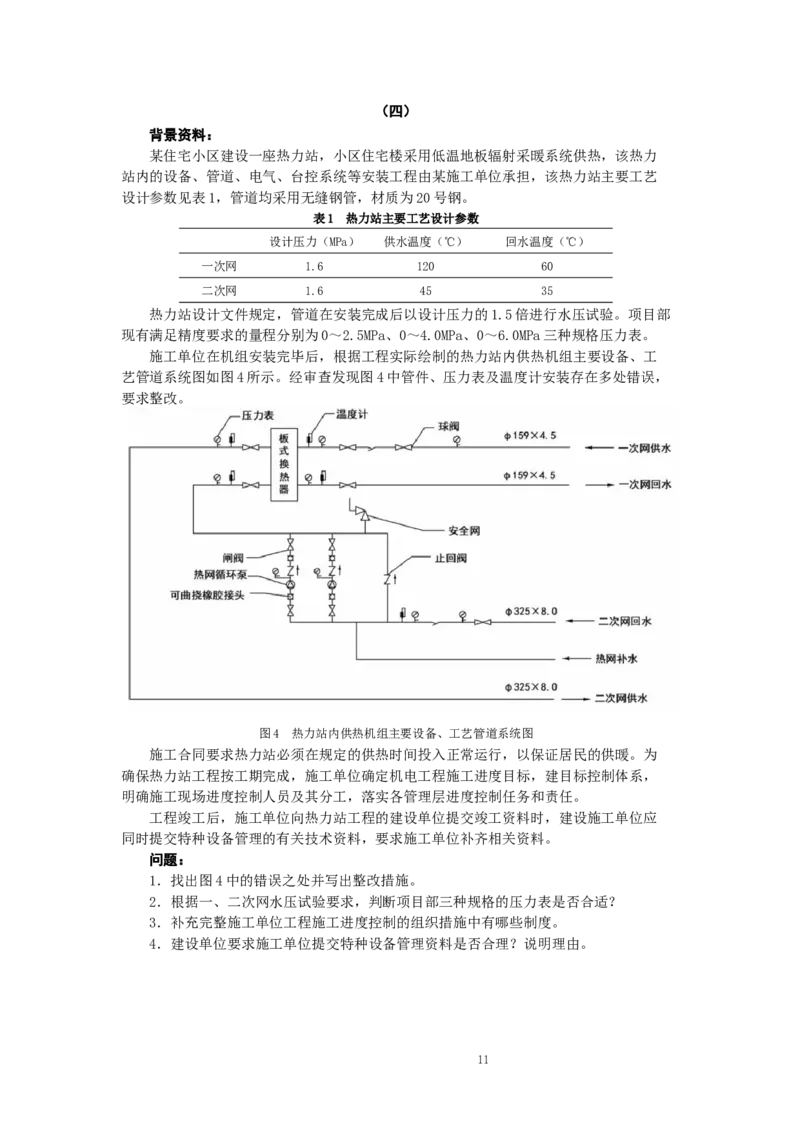 2024年二建机电真题_2026年一级建造师_2026年一建机电_2025年一建机电SVIP_02-基础精讲✿高端面授✿深度强化_43-机电《面授直播+习题》刘忠海SMR_历年真题一二建