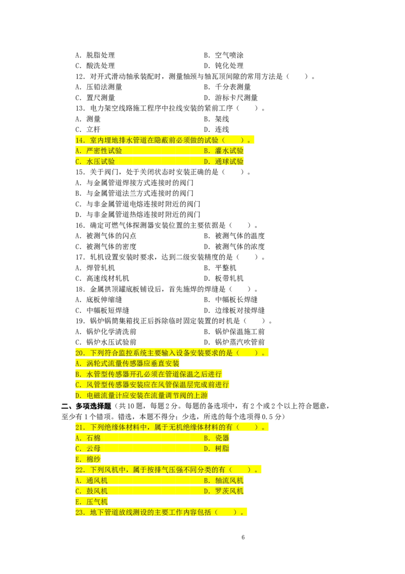 2024年二建机电真题_2026年一级建造师_2026年一建机电_2025年一建机电SVIP_02-基础精讲✿高端面授✿深度强化_43-机电《面授直播+习题》刘忠海SMR_历年真题一二建