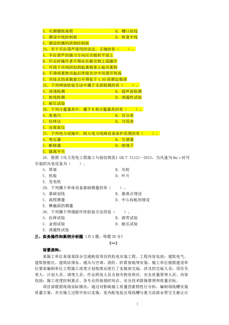 2024年二建机电真题_2026年一级建造师_2026年一建机电_2025年一建机电SVIP_02-基础精讲✿高端面授✿深度强化_43-机电《面授直播+习题》刘忠海SMR_历年真题一二建