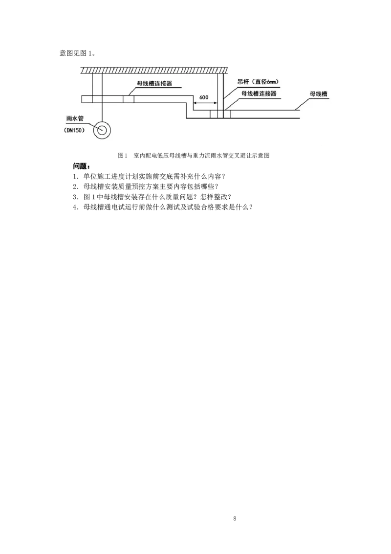2024年二建机电真题_2026年一级建造师_2026年一建机电_2025年一建机电SVIP_02-基础精讲✿高端面授✿深度强化_43-机电《面授直播+习题》刘忠海SMR_历年真题一二建