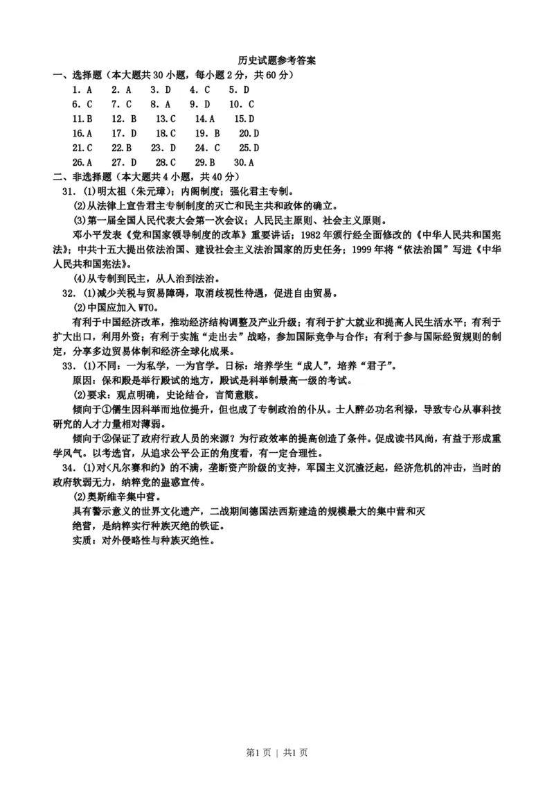 2015年高考历史试卷（浙江）（10月）（答案）_历史历年高考真题_新&middot;PDF版2008-2025&middot;高考历史真题_历史（按年份分类）2008-2025_2015&middot;历史高考真题