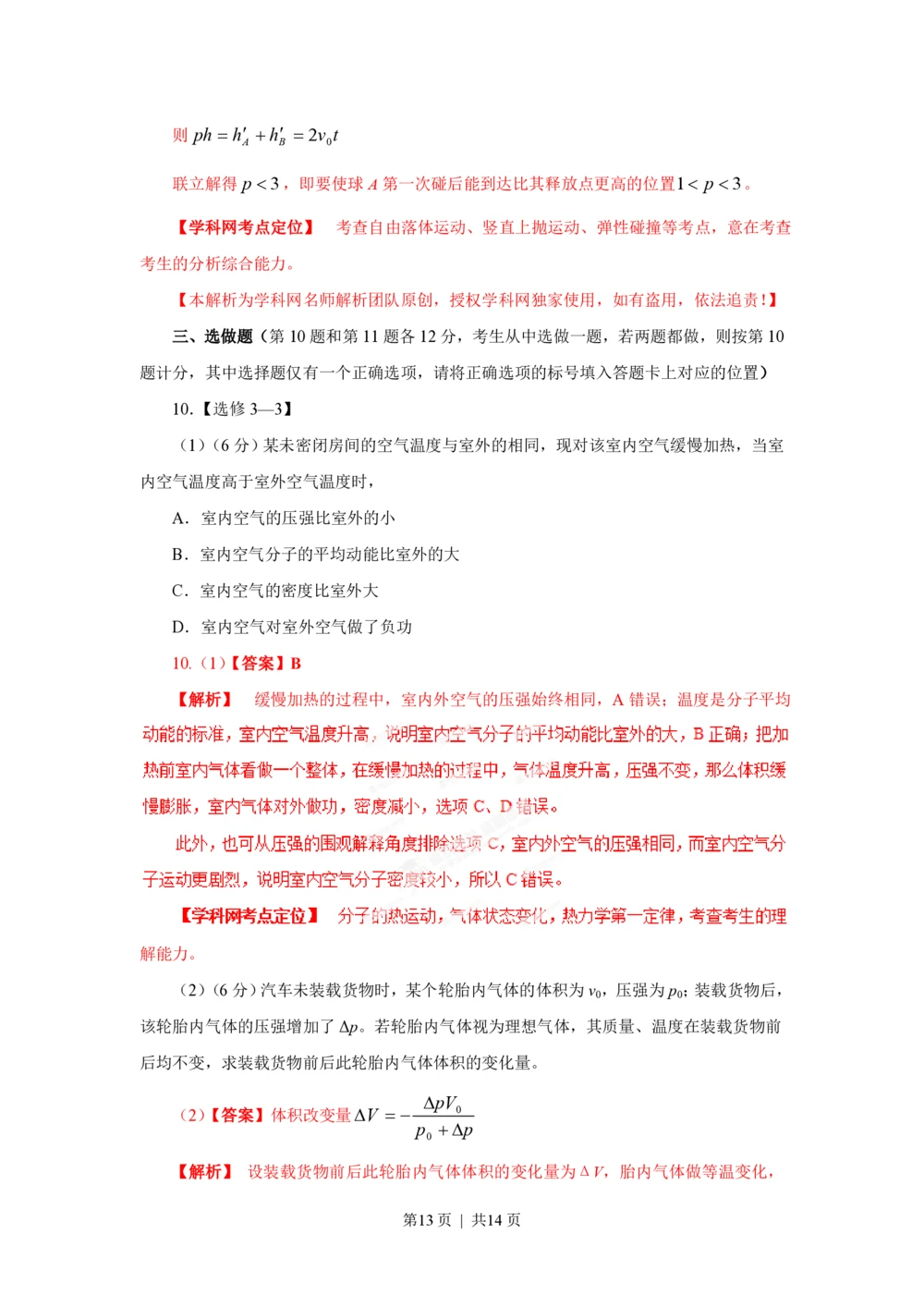 2013年高考物理试卷（重庆）（解析卷）_物理历年高考真题_新&middot;PDF版2008-2025&middot;高考物理真题_物理（按省份分类）2008-2025_2012-2025&middot;（重庆）物理高考真题