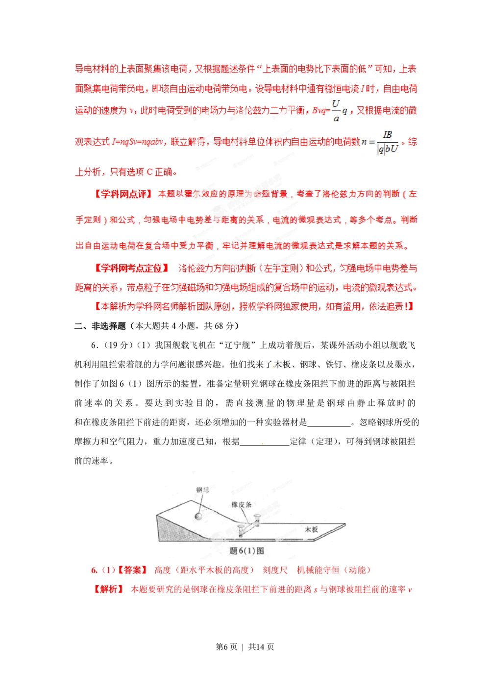 2013年高考物理试卷（重庆）（解析卷）_物理历年高考真题_新&middot;PDF版2008-2025&middot;高考物理真题_物理（按省份分类）2008-2025_2012-2025&middot;（重庆）物理高考真题