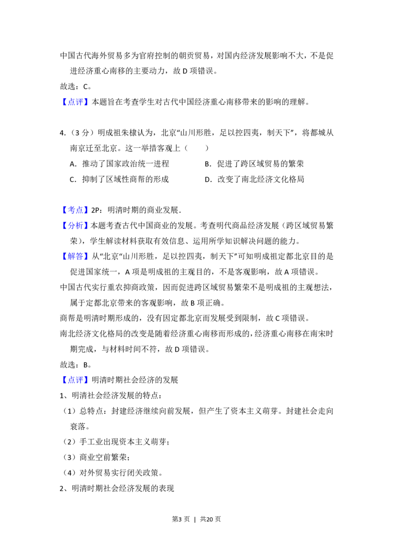 2015年高考历史试卷（新课标Ⅱ）（解析卷）_历史历年高考真题_新&middot;PDF版2008-2025&middot;高考历史真题_历史（按省份分类）2008-2025_2008-2025&middot;（甘肃）历史高考真题