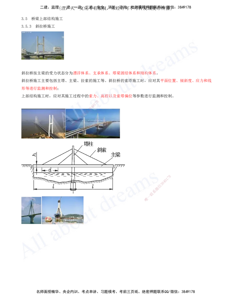 2025-91-第3章-3.5-桥梁上部结构施工（十四）_2026年一级建造师_2026年一建公路_2025年一建公路SVIP_02-基础精讲✿高端面授✿深度强化_15-公路《天一精讲班》安慧、李昌春KL_安慧