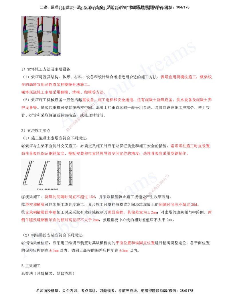 2025-91-第3章-3.5-桥梁上部结构施工（十四）_2026年一级建造师_2026年一建公路_2025年一建公路SVIP_02-基础精讲✿高端面授✿深度强化_15-公路《天一精讲班》安慧、李昌春KL_安慧