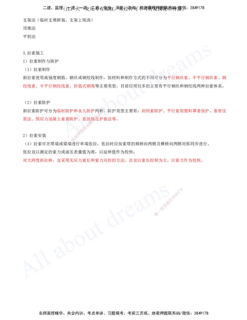 2025-91-第3章-3.5-桥梁上部结构施工（十四）_2026年一级建造师_2026年一建公路_2025年一建公路SVIP_02-基础精讲✿高端面授✿深度强化_15-公路《天一精讲班》安慧、李昌春KL_安慧