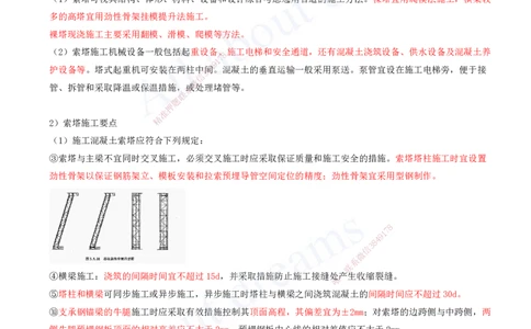 2025-91-第3章-3.5-桥梁上部结构施工（十四）_2026年一级建造师_2026年一建公路_2025年一建公路SVIP_02-基础精讲✿高端面授✿深度强化_15-公路《天一精讲班》安慧、李昌春KL_安慧