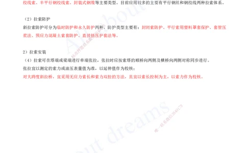 2025-91-第3章-3.5-桥梁上部结构施工（十四）_2026年一级建造师_2026年一建公路_2025年一建公路SVIP_02-基础精讲✿高端面授✿深度强化_15-公路《天一精讲班》安慧、李昌春KL_安慧