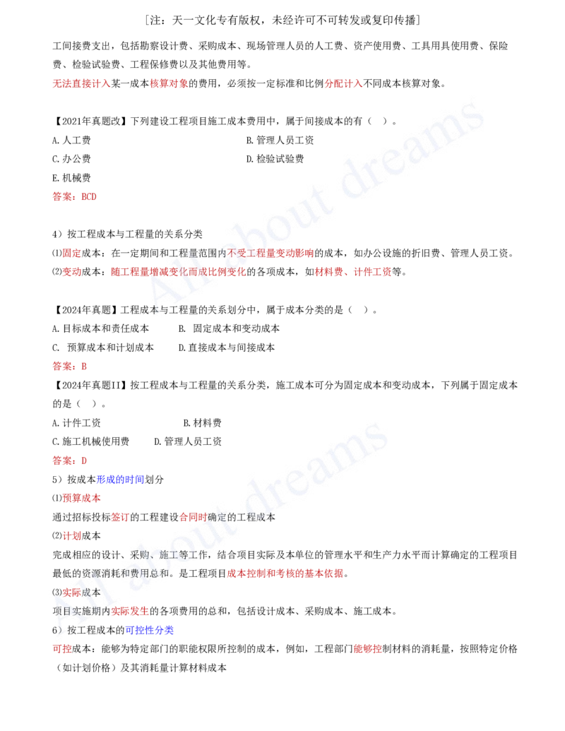 2025-59-第6章-6.1.1-工程成本分类及影响因素-6.1.2-工程成本管理流程_2026年一级建造师_2026年一建管理_2025年一建管理SVIP_02-基础精讲✿高端面授✿深度强化_讲义