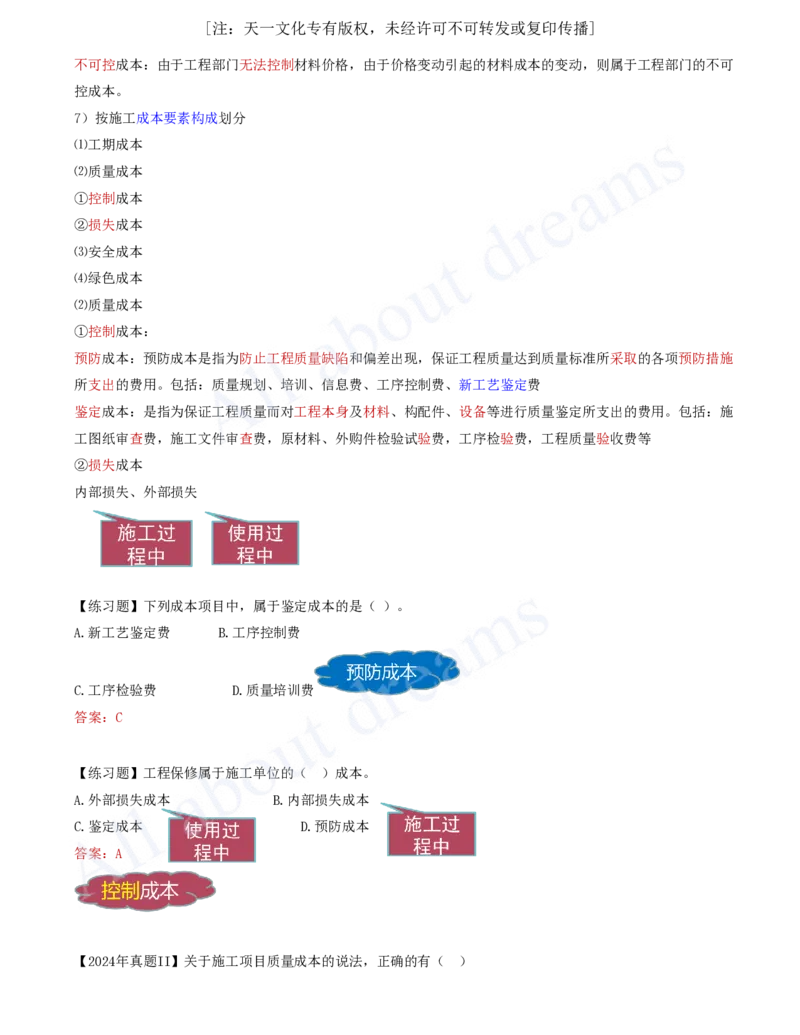 2025-59-第6章-6.1.1-工程成本分类及影响因素-6.1.2-工程成本管理流程_2026年一级建造师_2026年一建管理_2025年一建管理SVIP_02-基础精讲✿高端面授✿深度强化_讲义