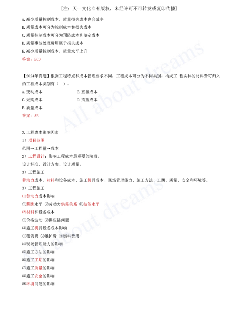 2025-59-第6章-6.1.1-工程成本分类及影响因素-6.1.2-工程成本管理流程_2026年一级建造师_2026年一建管理_2025年一建管理SVIP_02-基础精讲✿高端面授✿深度强化_讲义