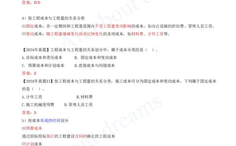 2025-59-第6章-6.1.1-工程成本分类及影响因素-6.1.2-工程成本管理流程_2026年一级建造师_2026年一建管理_2025年一建管理SVIP_02-基础精讲✿高端面授✿深度强化_讲义