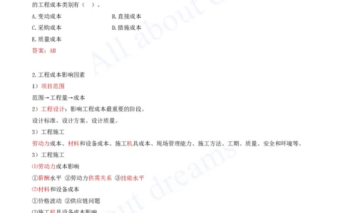 2025-59-第6章-6.1.1-工程成本分类及影响因素-6.1.2-工程成本管理流程_2026年一级建造师_2026年一建管理_2025年一建管理SVIP_02-基础精讲✿高端面授✿深度强化_讲义