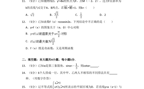 2013年高考数学试卷（理）（大纲版）（空白卷）_历年高考真题合集_数学历年高考真题_新&middot;PDF版2008-2025&middot;高考数学真题_数学（按年份分类）2008-2025_2013&middot;高考数学真题