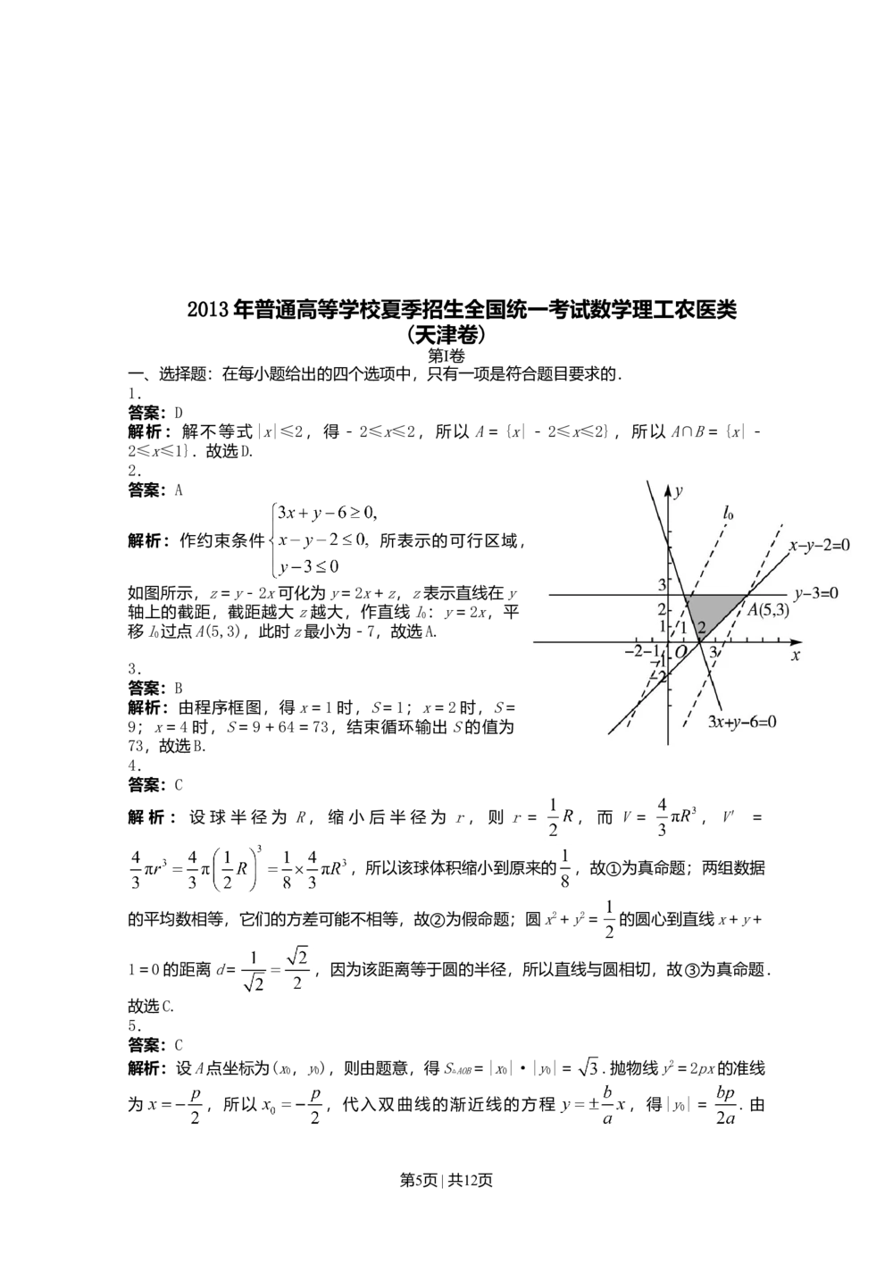 2013年高考数学试卷（理）（天津）（解析卷）_历年高考真题合集_数学历年高考真题_新&middot;Word版2008-2025&middot;高考数学真题_数学（按试卷类型分类）2008-2025_自主命题卷&middot;数学（2008-2025）