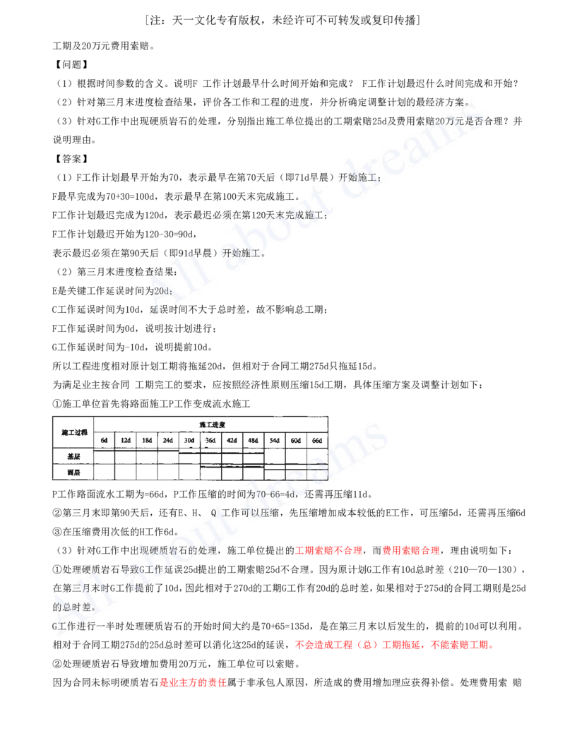 2025-140-第10章-10.2-施工进度控制_2026年一级建造师_2026年一建公路_2025年一建公路SVIP_02-基础精讲✿高端面授✿深度强化_15-公路《天一精讲班》安慧、李昌春KL_安慧_讲义