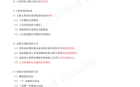 2025-140-第10章-10.2-施工进度控制_2026年一级建造师_2026年一建公路_2025年一建公路SVIP_02-基础精讲✿高端面授✿深度强化_15-公路《天一精讲班》安慧、李昌春KL_安慧_讲义