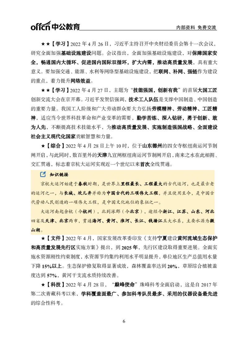 更新2022年4月（下）时政讲义_2025春招题库汇总_银行题库-1_银行全套上岸资料_时事政治（持续更新）_2022年每月时政