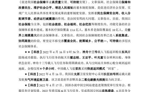 更新2022年4月（下）时政讲义_2025春招题库汇总_银行题库-1_银行全套上岸资料_时事政治（持续更新）_2022年每月时政