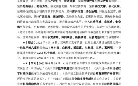 更新2022年4月（下）时政讲义_2025春招题库汇总_银行题库-1_银行全套上岸资料_时事政治（持续更新）_2022年每月时政