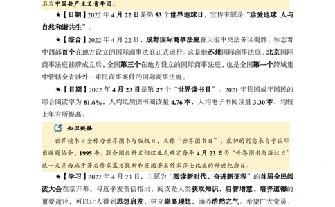 更新2022年4月（下）时政讲义_2025春招题库汇总_银行题库-1_银行全套上岸资料_时事政治（持续更新）_2022年每月时政