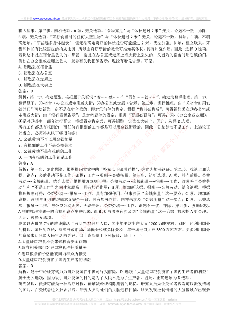 易方达基金2018年招聘笔试完整真题及答案解析_2025春招题库汇总_券商-基金题库-1_05基金券商汇总_易方达基金_6-重中之重历年真题