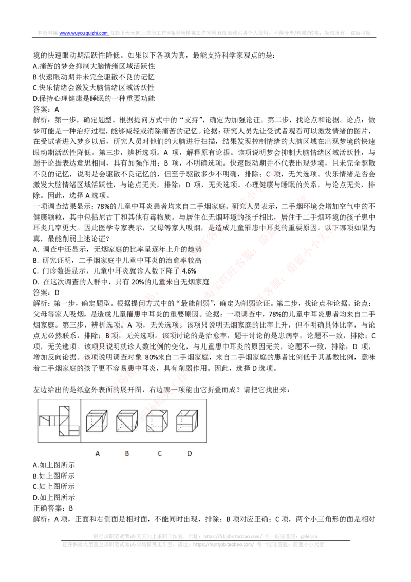 易方达基金2018年招聘笔试完整真题及答案解析_2025春招题库汇总_券商-基金题库-1_05基金券商汇总_易方达基金_6-重中之重历年真题