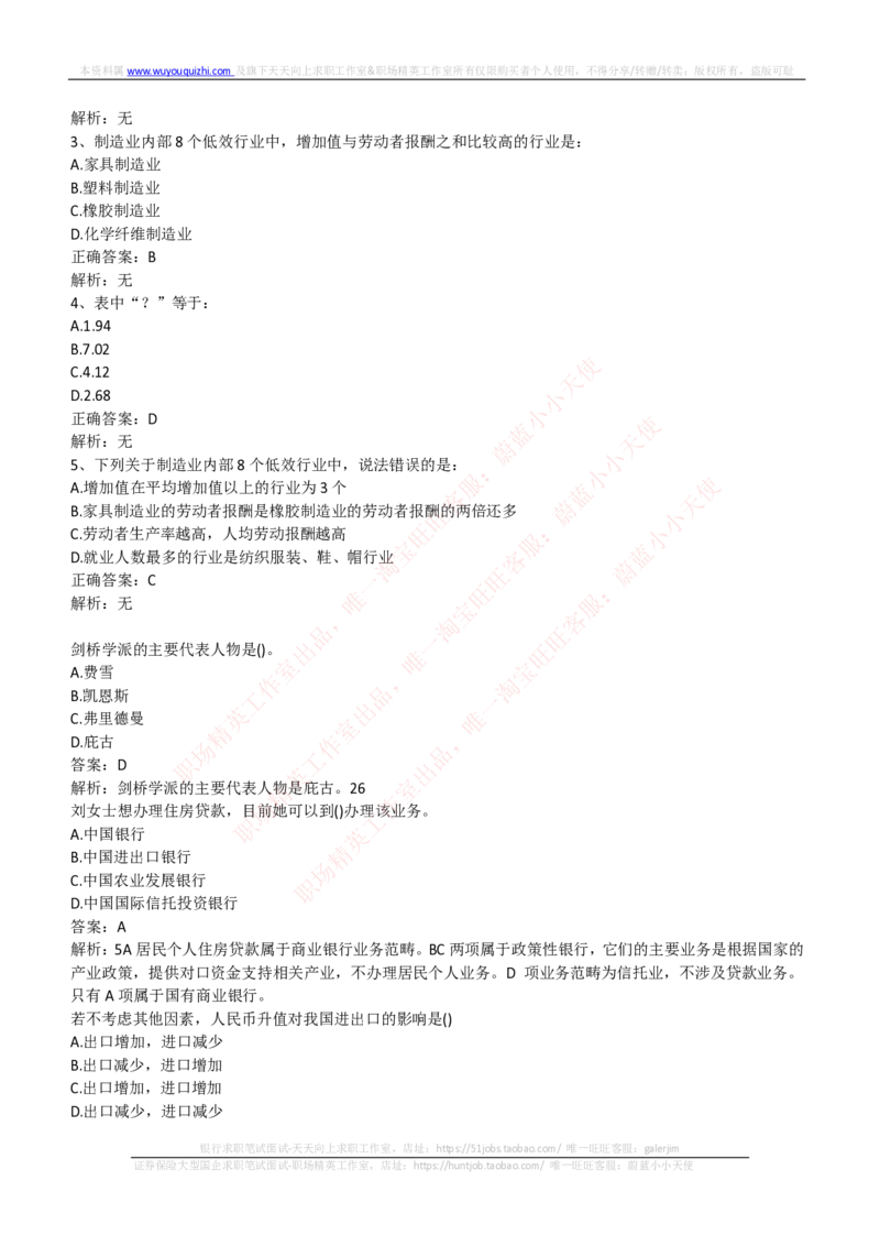 易方达基金2018年招聘笔试完整真题及答案解析_2025春招题库汇总_券商-基金题库-1_05基金券商汇总_易方达基金_6-重中之重历年真题