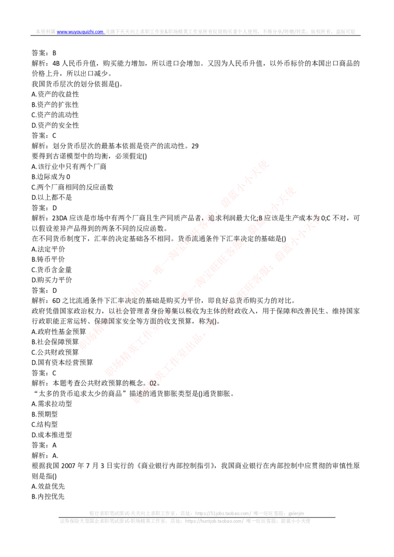 易方达基金2018年招聘笔试完整真题及答案解析_2025春招题库汇总_券商-基金题库-1_05基金券商汇总_易方达基金_6-重中之重历年真题