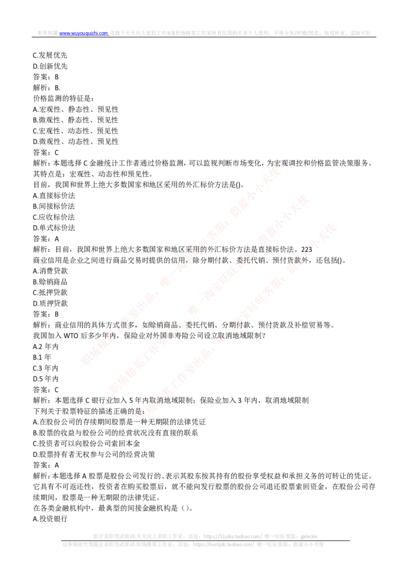 易方达基金2018年招聘笔试完整真题及答案解析_2025春招题库汇总_券商-基金题库-1_05基金券商汇总_易方达基金_6-重中之重历年真题