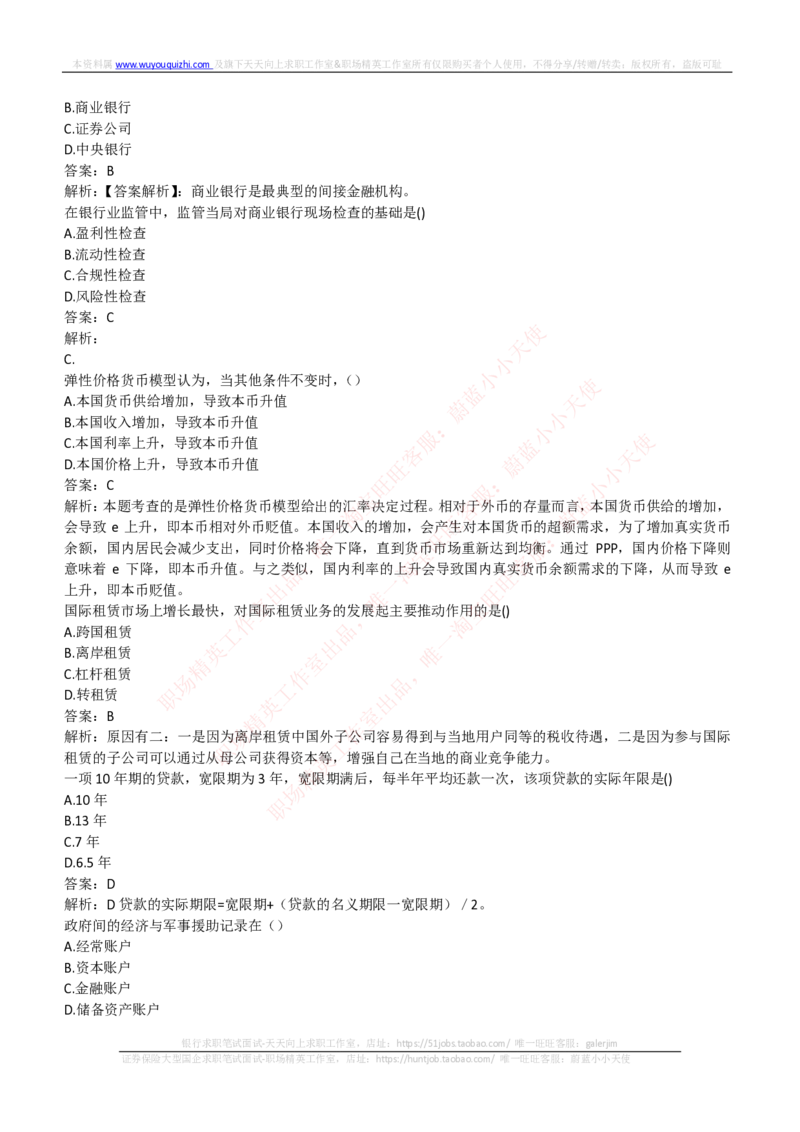 易方达基金2018年招聘笔试完整真题及答案解析_2025春招题库汇总_券商-基金题库-1_05基金券商汇总_易方达基金_6-重中之重历年真题